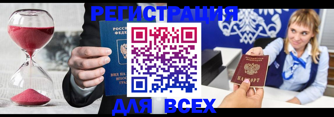 прописка штамп в Бугуруслане