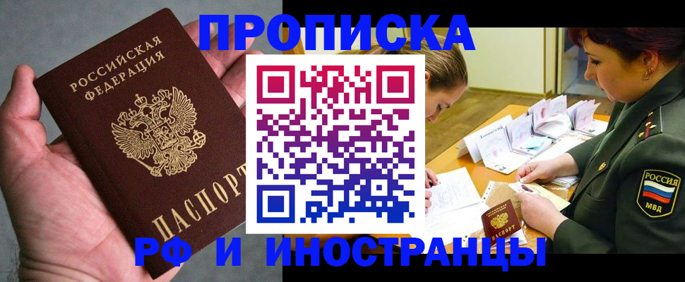 временная регистрация для школы в Бугуруслане