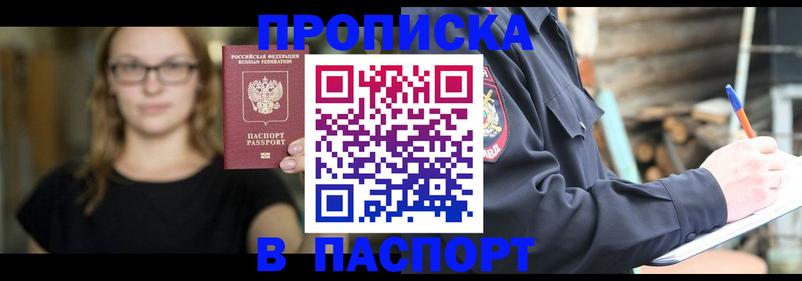 прописка в Бугуруслане